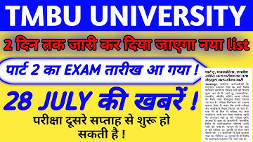part 2 exam date | part 2 ka exam kab hoga | tmbu me part 2 ka exam kab se hai | today news #part2