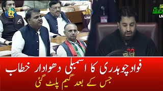 Fawad Chaudhry Game Changing Speech in National Assembly - National Assembly LIVE