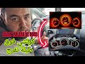Changer Color LED Tableau De Bord تغير لون إضاءة لوحة القيادة Changer Color LED Tableau De Bord تغير لون إضاءة لوحة القيادة
