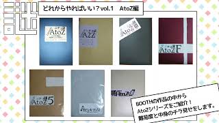 【なにからやればいい？vol.01】AtoZ編 screenshot 1