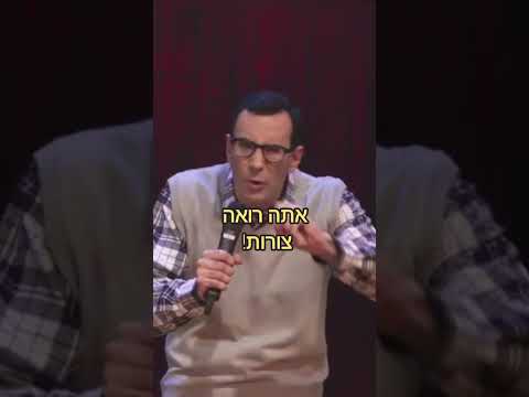 סטנדאפ - מסיבת טבע