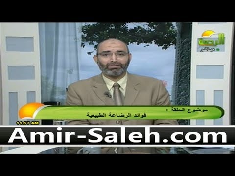 فوائد الرضاعة الطبيعية  | الطب الآمن