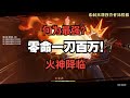 【原神】一刀百萬! 零命最強主C之一! 火神瑪薇卡到底有多強!