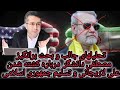 تحلیلهای جالب و بحث برانگیز مصطفی دانشگر درباره مرگ علی لاریجانی و تسلیم جمهوری اسلامی یا ادامه جنگ