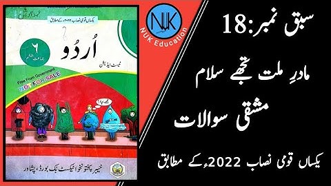 Class 6th Urdu | جماعت ششم اردو |kpk textbook Peshawar| in Pashto|New course|