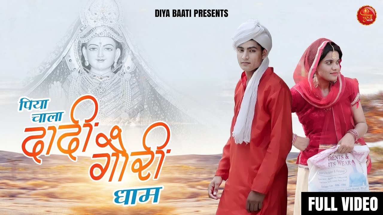 Piya Chala Dadi Gori Dham Full Video Deepak   Komal Jangra  Ajesh Kumar New Haryanvi Songs 2019