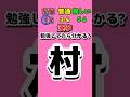 漢字勉強してたら分かる?#漢字 #クイズ #暇つぶし #漢字クイズ