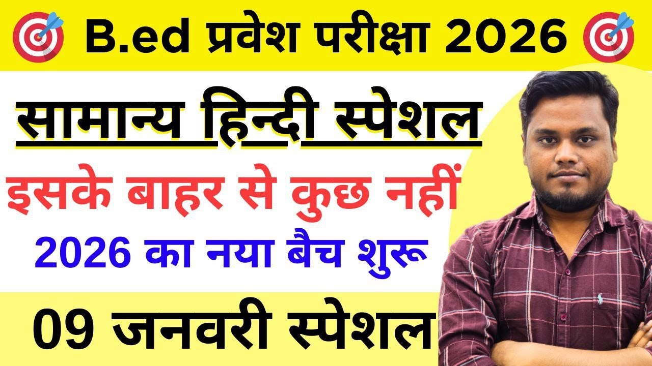 B.ed Entrance Exam Full Preparation 2026 || B.Ed Hindi Class || B.Ed Entrance Exam || 09 Jan 2026