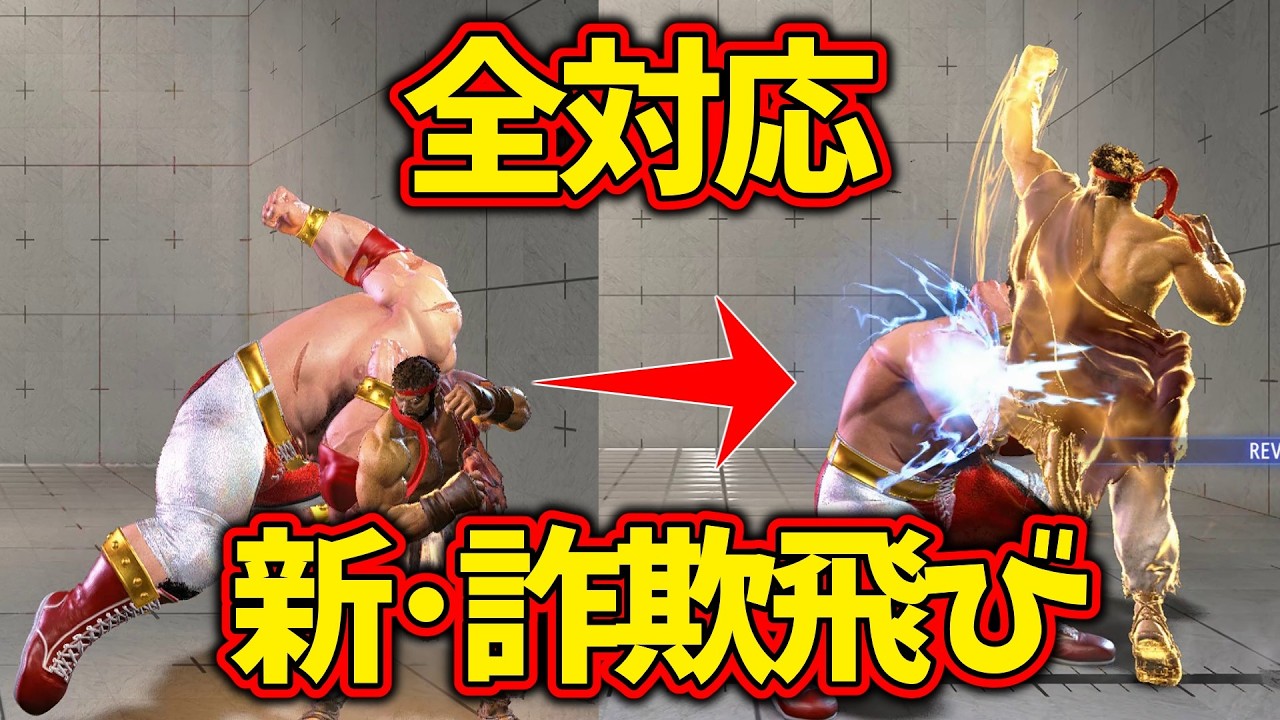 【スト6】ザンギエフの新･詐欺飛び！最強セットプレイ！8強Pを使おう！