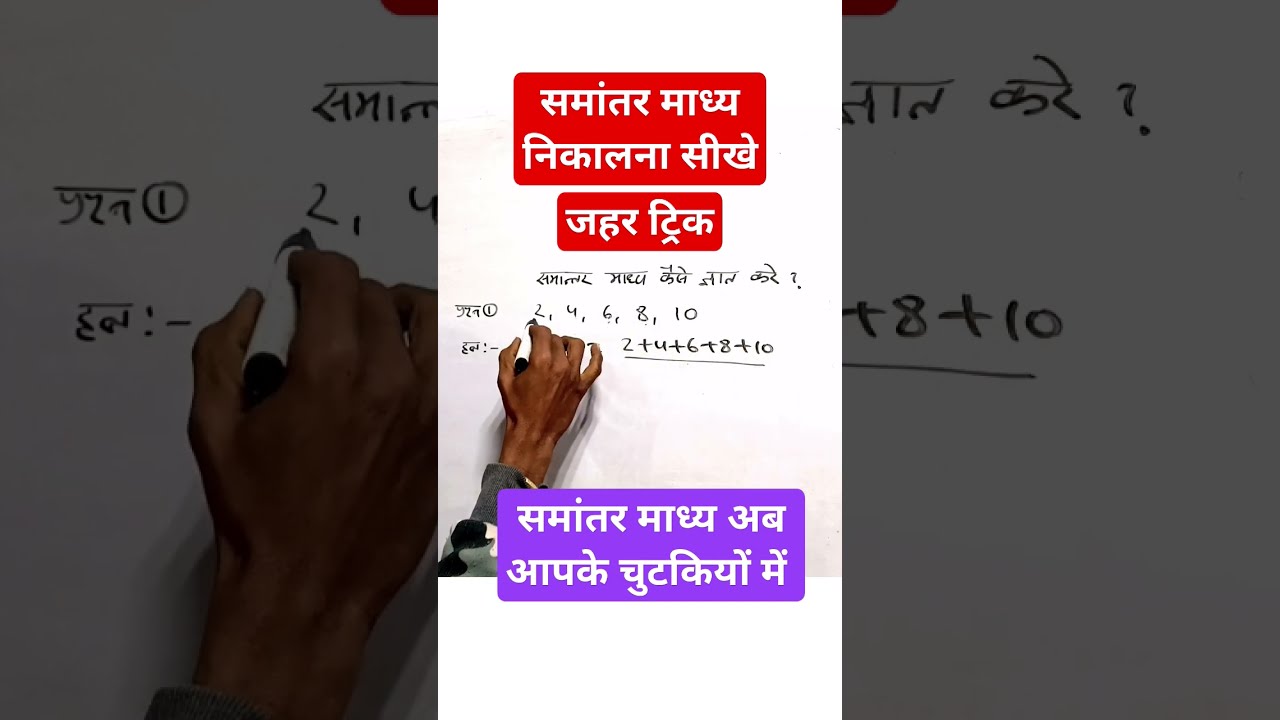 Samantar Madhya Nikale Arithmetic Mean Samantar Madhya Nikale Arithmetic Mean