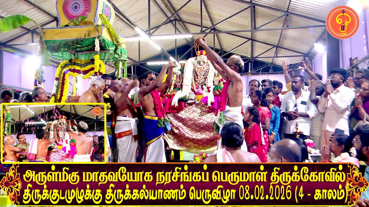 தஞ்சை வல்லம் அருள்மிகு நரசிங்கப் பெருமாள் திருக்கேவில் திருக்குடமுழுக்கு நன்னீராட்டுப் பெருவிழா