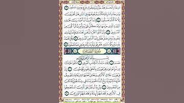 385 1 الصفحة ثلاثمائة وخمسة وثمانين سورة النمل.