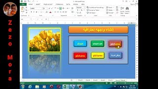 تصميم واجهه احترافية باستخدام برنامج Excel - التنقل بين الصفحات باستخدام زر