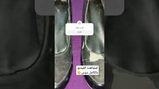 تصليح جلد الجزمه المقشره