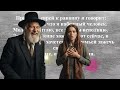 Юмор с еврейским акцентом | Подборка лучших анекдотов.