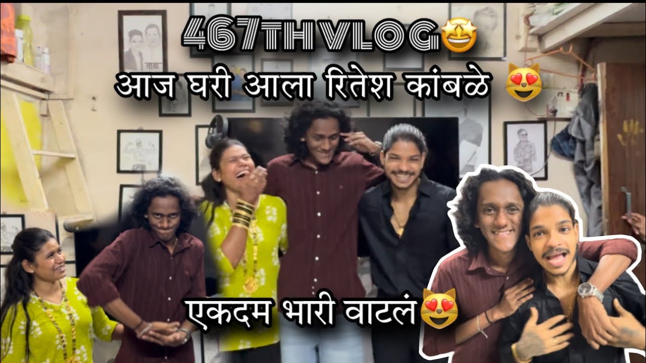 467th VLOG🤩| ritesh ne ghari yeun dilya lagnachya subheccha | AmanDahigaonkar 