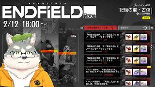【エンドフィールド】世に言う高難易度イベントとやらが始まったらしい
