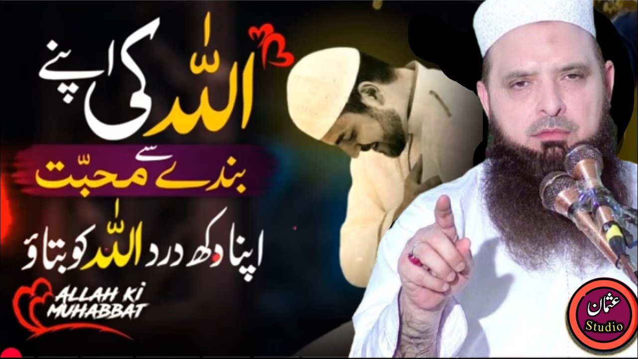 Allah Ki Toheed By Molana Hafiz Yousaf Pasrori Sahib New Heart Touching Bayan 
