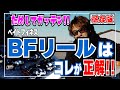 【青木大介 D Channel #037】数値だけじゃわからない!? ベイトフィネスリール投げ比べ!!