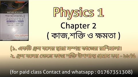 Lec 10 physics 1 chapter 2 Prove the work-energy theorem in the case of constant force.(99%) nonm...