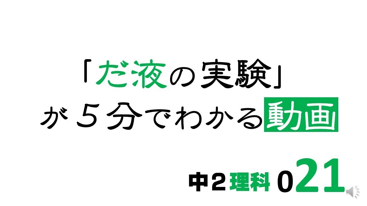 中2理科 だ液の実験 Youtube
