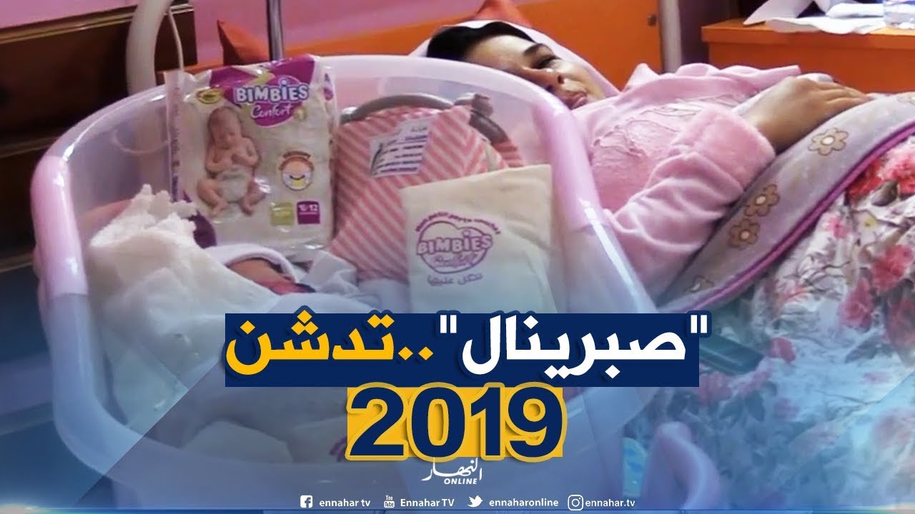 عيادة السلام تستقبل أوّل مولودة 