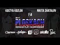 Kostya Kozlov VS  Nikita Shatalov \ GAME OF SCOOT PLOSKACH 2017 \ scootering