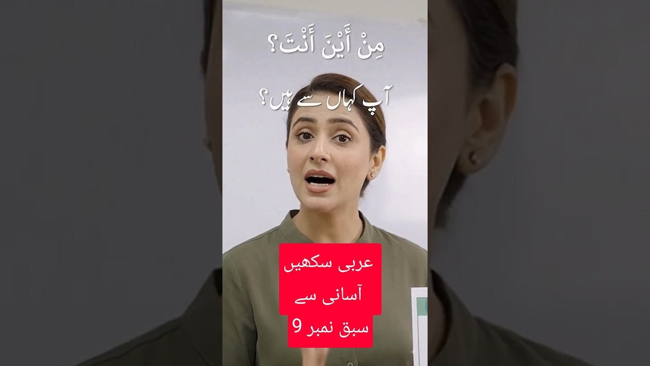 Arabic Speaking Course Lesson 9 | Min Ayna? | Kahan Se? | Arabic Speaking in Urdu