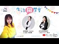 飛碟聯播網《生活同樂會》 蕭彤雯 主持 2022.05.30