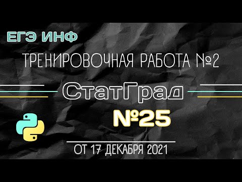 №25 СтатГрад от 17.12.21 | сумма двух наибольших делителей
