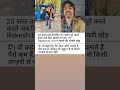 लाखों की नौकरी छोड़ दी। ऑटो चलाते हैं पैसे कम हैं, लेकिन जो 'सुकून' है। #ytshorts