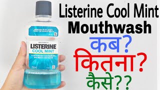 Listerine Mouthwash Uses In Hindi | Listerine Mouthwash | How To Use Listerine Mouthwash screenshot 2