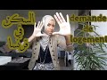 كراء منزل والسكن والتأمين في فرنسا demande de logement