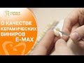 Керамические виниры Emax. 🌸 Идеальная улыбка с помощью керамических виниров Emax. 12+