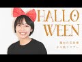 【ハロウィン】キキ風コスプレしてみた！！多分もう空飛べる！！【魔女の宅急便】