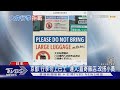 旅日注意! 大行李別上京都巴士.退稅時間縮短｜TVBS新聞 @TVBSNEWS01