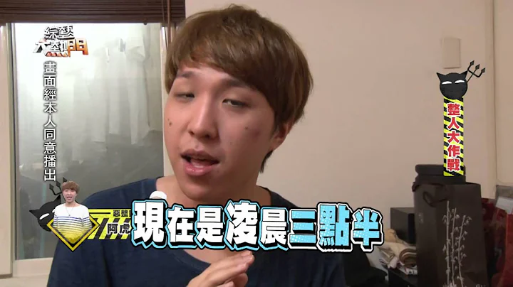 【艺人友谊大崩坏！！演艺圈整人之王大战！！】20160927 综艺大热门 - 天天要闻