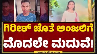 Swetha : ಕಾನೂನು ಪ್ರಕಾರ ಶಿಕ್ಷೆಯಾಗಲಿ ಎಂದ Girish ತಾಯಿ | Hubballi Incident | @newsfirstkannada