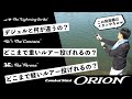 【前編】エバーグリーンの新作ロッドを全部、試し投げしてみた