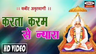 Karta Karam Se || Bhajan Bin Bawara || Gurucharan Das || Kabir Bhajan 2019