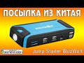 ПОСЫЛКА ИЗ КИТАЯ Jump Starter BlitzWolf К3