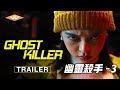 幽靈殺手 第3集 2025最新日本動作電影辣妹刺客姐妹篇高能來襲 Movie Comment Moviereview 電影 電影解說 日劇 動作 幽靈殺手 第3集 2025最新日本動作電影辣妹刺客姐妹篇高能來襲 Movie Comment Moviereview 電影 電影解說 日劇 動作