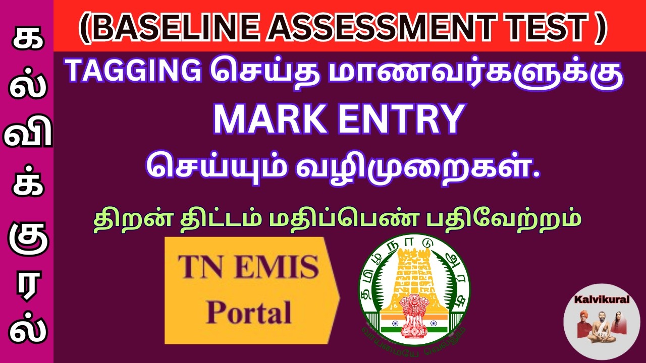 ✅ How to Enter Marks for Tagged Students | Baseline Assessment Test | Thiran Scheme - EMIS Guide