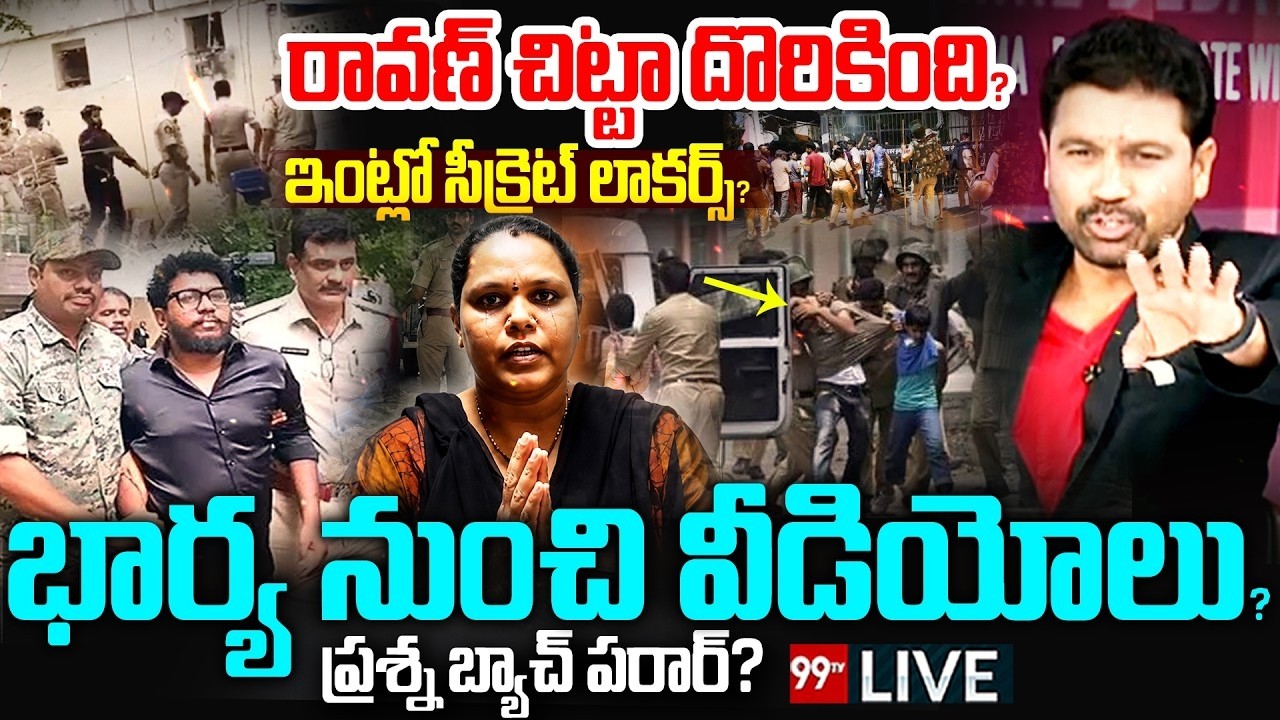 Prashna Ravan Prashna Ravan Wife Reveals Secrets - రావణ్ ఇంట్లో సీక్రెట్ లాకర్స్ ...