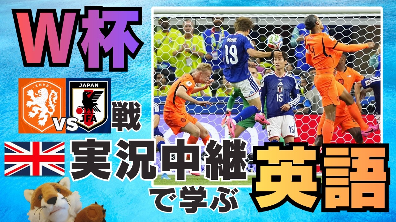 Learn Soccer English from the World Cup! - YouTube