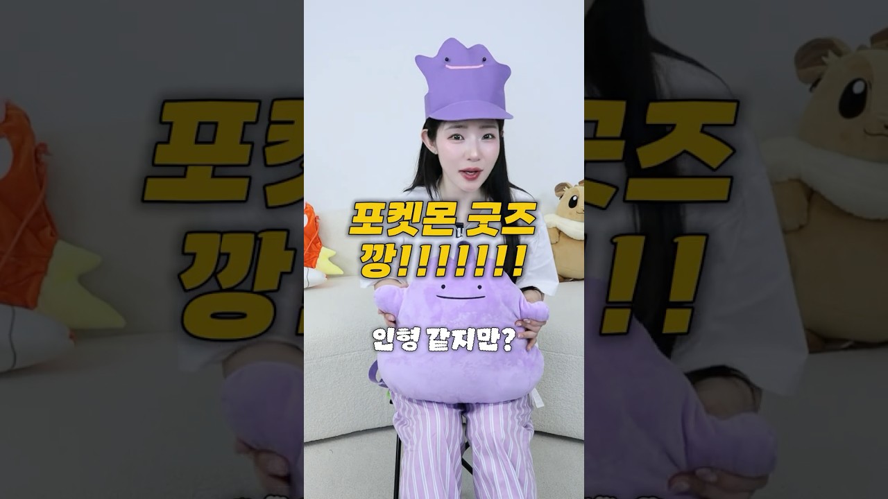 포켓몬 굿즈 깡!! 신기,희귀한거 샀어요!🤓💖