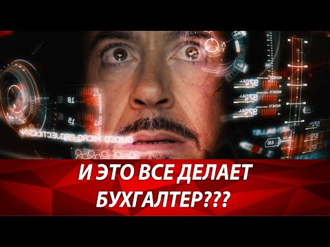 Обязанности бухгалтера. Что делает бухгалтерия кроме налогов? Лайфхаки бизнеса и его ошибки