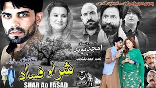 Pashto Islahi TeleFilm  SHAR AO FASAAD 2021 || PukhtonYar Films