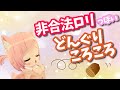【どんぐりころころ】非合法ロリを目指した合法ロリもどきの歌2【完全合法ロリVtuber】