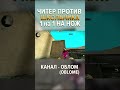 ПОЛНЫЙ РОЛИК УЖЕ НА КАНАЛЕ! ПЕРЕХОДИ И СМОТРИ